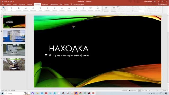 и снова Powerpoint