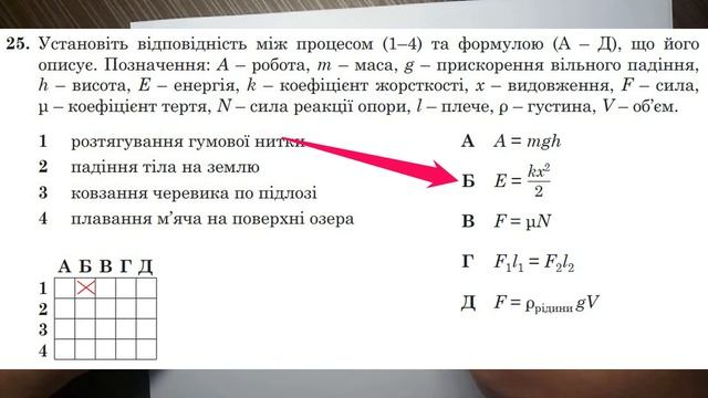 Завдання 25, ЗНО 2019, фізика, очна сесія, завдання на відповідність, зошит №1 смотреть онлайн