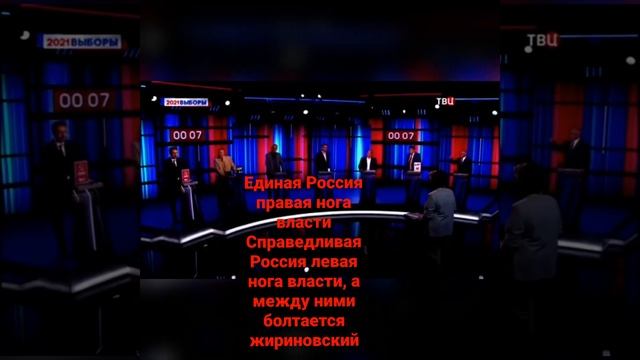 #политика #россия #москва #кпрф ЕР правая нога власти СР левая нога власти между ними болтается лдп смотреть онлайн