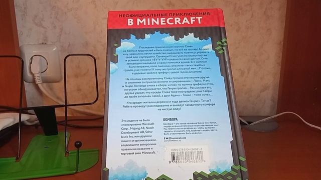 Обзор на книгу "Тайна неуловимого грифера"! смотреть онлайн