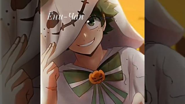 Аниме эдит-Изуку Мидория-Happy Halloween🎃 смотреть онлайн