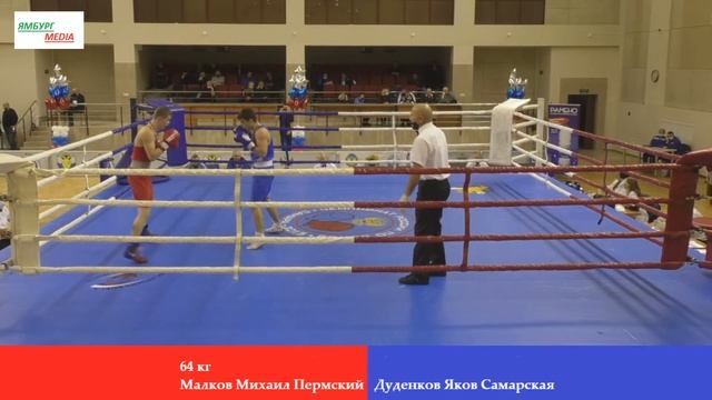 64 кг Малков Михаил Пермский Дуденков Яков Самарская смотреть онлайн