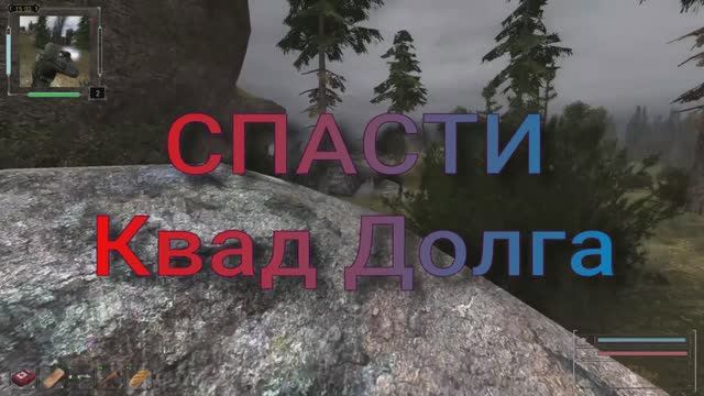 ОП 2.2 Спасти Квад Долга ПРАВИЛЬНО #оп21 #оп22 #сталкер смотреть онлайн