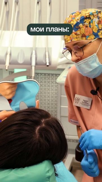 Какие планы на вечер? #стоматология #shorts смотреть онлайн