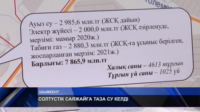 СОЛТҮСТІК САЯЖАЙҒА ТАЗА СУ КЕЛДІ смотреть онлайн