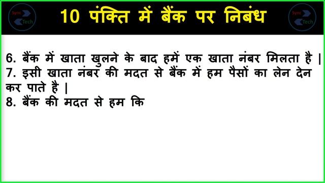 10 line on Bank in Hindi | Few lines about Bank in Hindi | Bank par 10 line смотреть онлайн