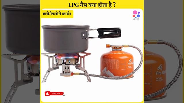 LPG गैस क्या होता है ?#shorts #fact #AGRFact #LPG смотреть онлайн