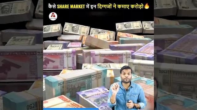 कैसे Share Market में इन दिग्गजों ने कमाए करोड़ो🔥 A2 Motivation #shorts #AShortADay #a2 sir смотреть онлайн