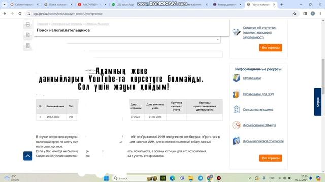 ИП тексеру. ИП жабылғанын анықтау