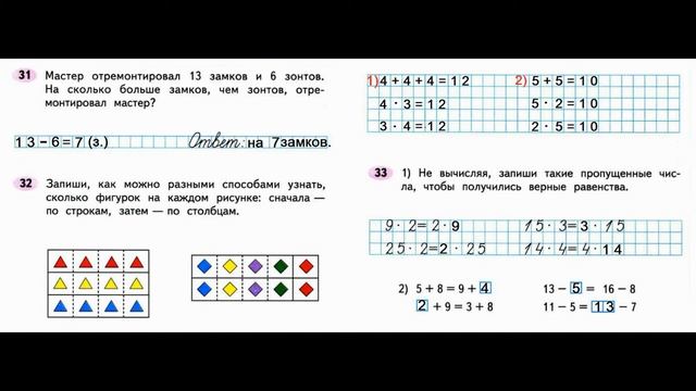 Страница.53 Рабочая тетрадь по математике 2 класс. Часть 2 Моро. смотреть онлайн