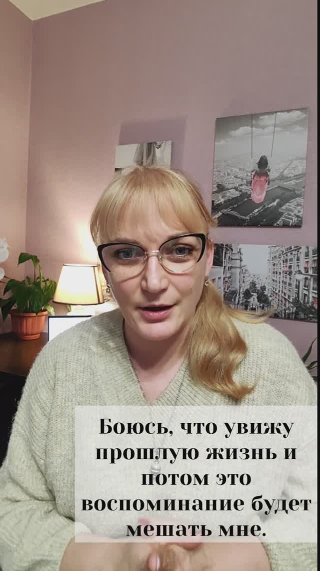 Боюсь, что увижу прошлую жизнь, а потом это будет мешать мне