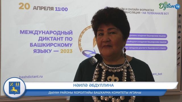 МЕСЯГУТОВЦЫ НАПИСАЛИ ДИКТАНТ ПО БАШКИРСКОМУ ЯЗЫКУ смотреть онлайн