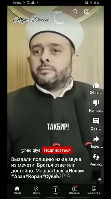 Вызвали полицию из-за звука мечети. Братья ответили достойна. МашаАллах. #Ислам#Азан#Коран#Сунна смотреть онлайн