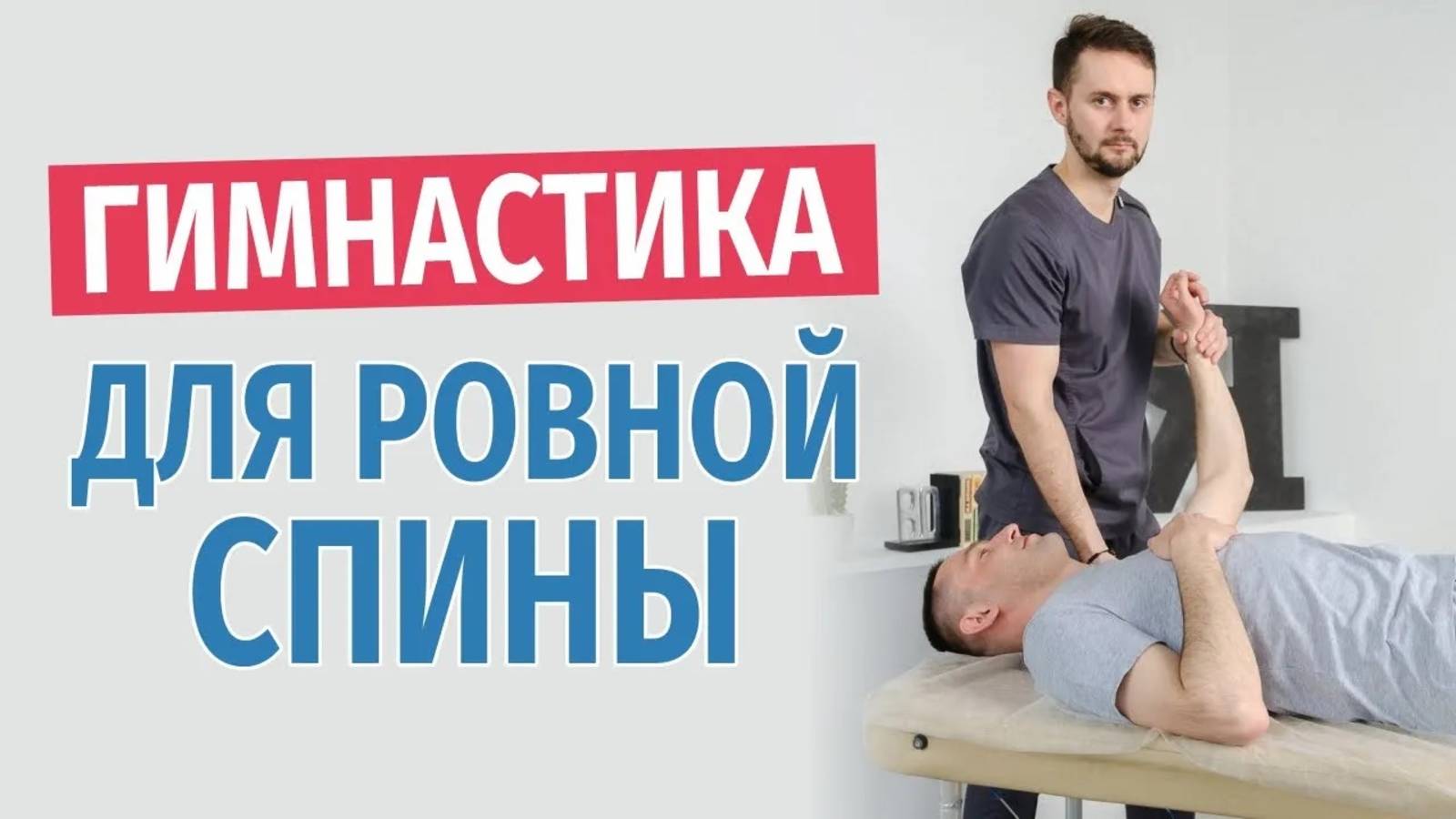 Эффективные упражнения с гимнастической палкой для хорошей осанки