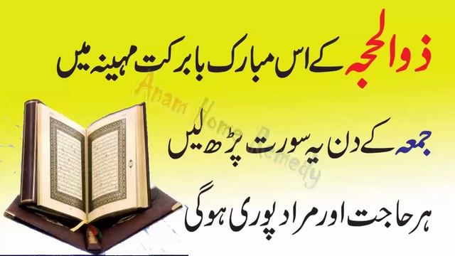 Recite this Surah on day of Friday for problems | Anam Home Remedy смотреть онлайн