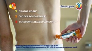 Реклама Вольтарен - Свадьба