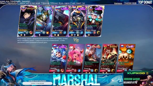Бизнесмен шоумен апает звезды Mobile legends смотреть онлайн