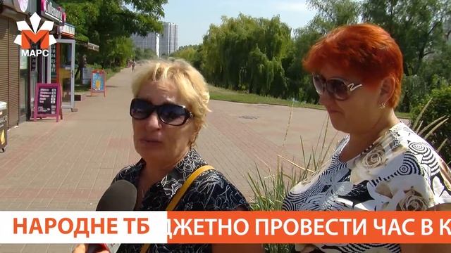Як бюджетно провести час в Києві? смотреть онлайн