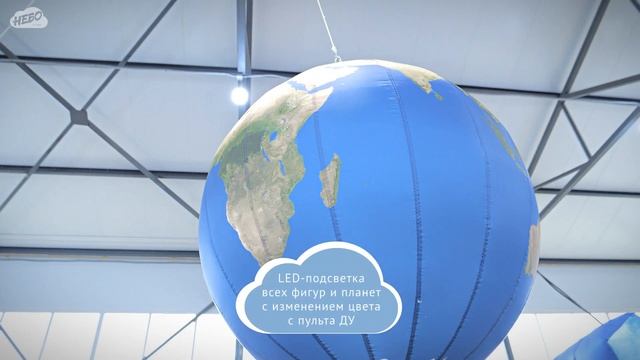 Надувные декорации для спектакля о космосе смотреть онлайн