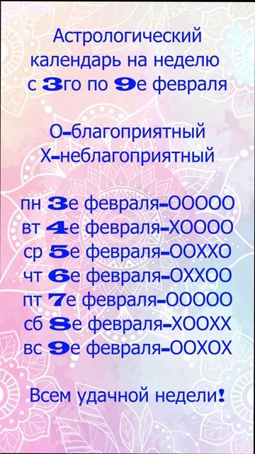 Что приготовили звезды на неделю с 3го по 9е февраля смотреть онлайн