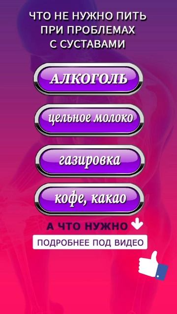 Что не нужно пить, если суставы больны❗подробнее в комментариях смотреть онлайн