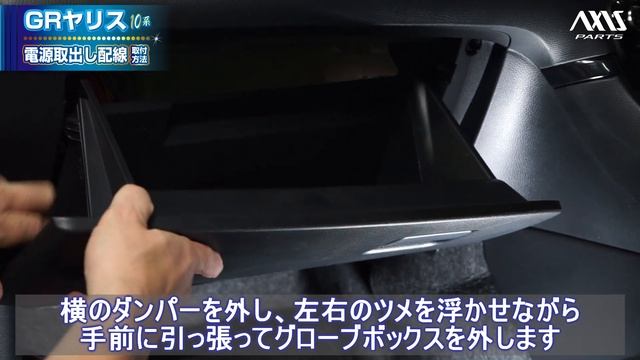 【トヨタ GRヤリス／ヤリス／ヤリスクロス（10系）】電源取出し配線の取付方法 смотреть онлайн