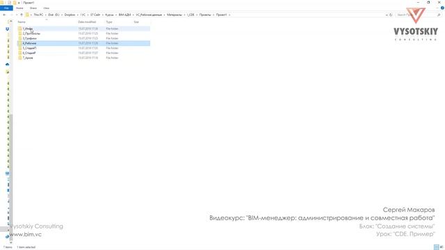 [Курс «BIM-администрирование»] CDE. Пример смотреть онлайн