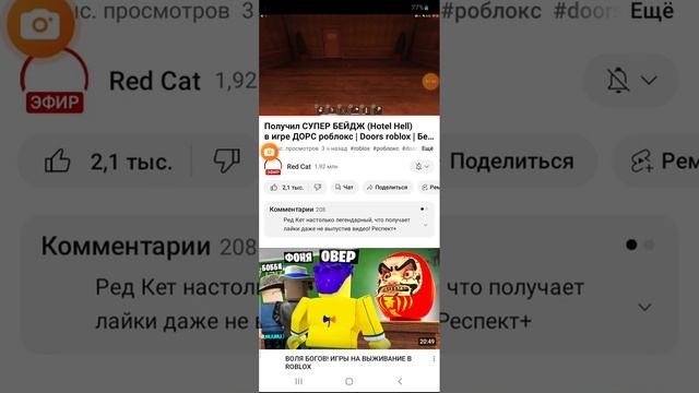 смотрим ред кета и играем дорс до 5 двери (проду) смотреть онлайн