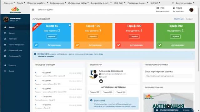 Заработал уже 9 тыс руб в Multi People, Как заработать в интернете 2016 смотреть онлайн