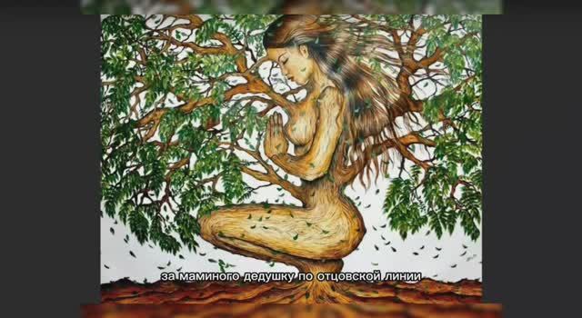 Молитва за Род смотреть онлайн