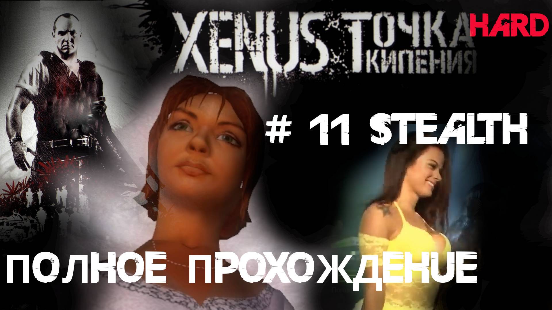 11# Путь к сердцу Фриды лежит через бар Черный Ягуар или волшебная крыша в Ксенус: Точка Кипения