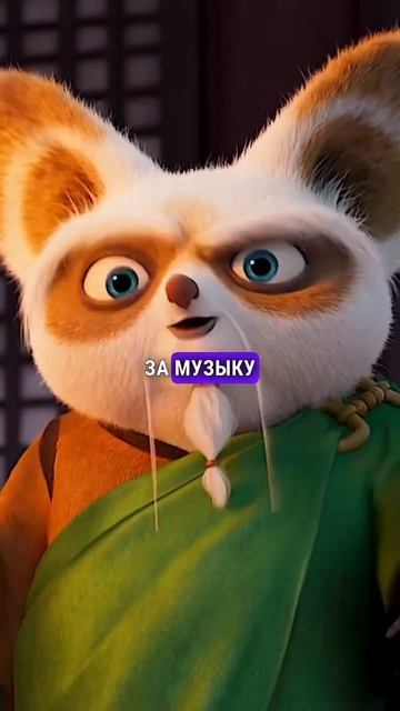 Три интересных факта про «Кунг-фу Панда 4» #мультфильмы #мультики #кунгфупанда смотреть онлайн