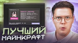ЭТО САМЫЙ СТРАННЫЙ МАЙНКРАФТ ЛАУНЧЕР! разоблачение ВИРУСНЫХ ПРОГРАММ ПОДПИСЧИКОВ!