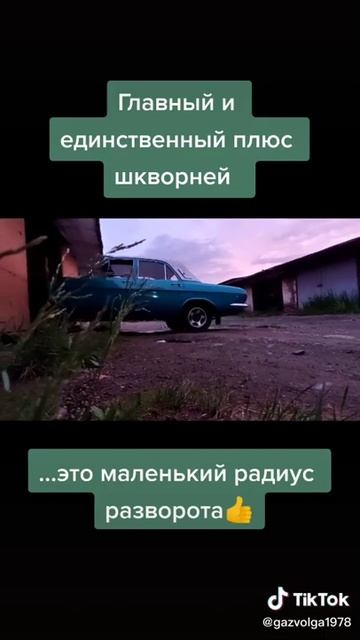 Газ24! Плюсы шкворней смотреть онлайн