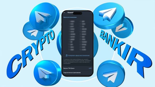 Как создать TON кошелек в телеграм? | TON Coin | TON SPACE | Notcoin | Тон коин | Нот коин