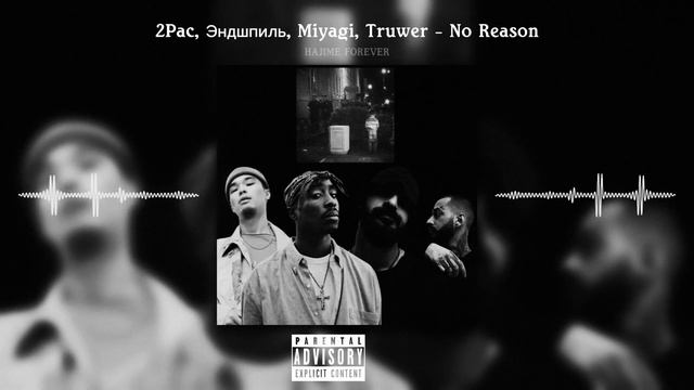 2Pac , Эндшпиль, Miyagi, Truwer - No reason смотреть онлайн