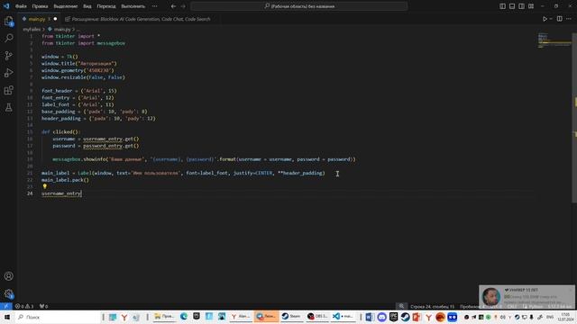 Пишем простую регистрацию на python tkinter смотреть онлайн