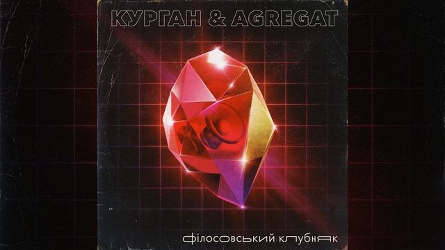 Кардіомузяка (feat. Vovking) смотреть онлайн
