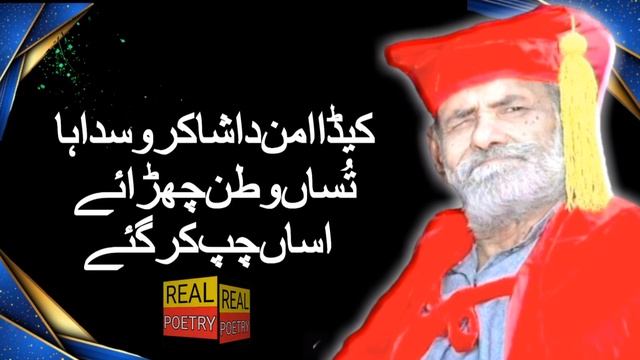 Shakir Shujabadi Latest Poetry||Shakal Tedi he||Sad Poetry||Saraiki Poetry||Hd Poetry||Viral Poetry смотреть онлайн