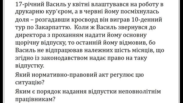 Узагальнення розділу: «Неповнолітні як суб’єкти цив., сім., труд., адмін. та кримін. правовідносин» смотреть онлайн