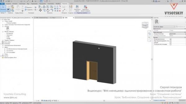 [Курс «BIM-администрирование»] Библиотеки. Создание семейств. Рекомендации