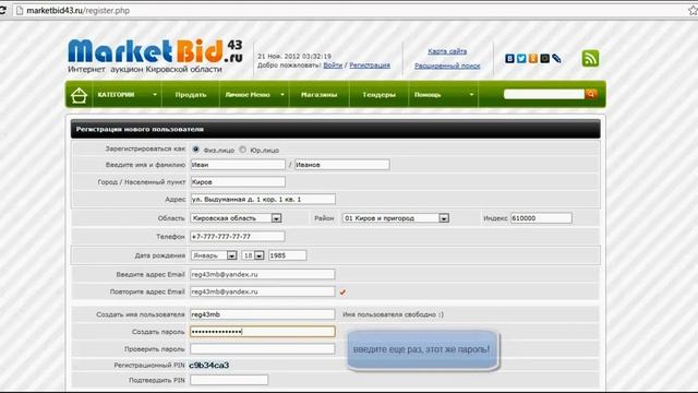 Регистрация MarketBid смотреть онлайн