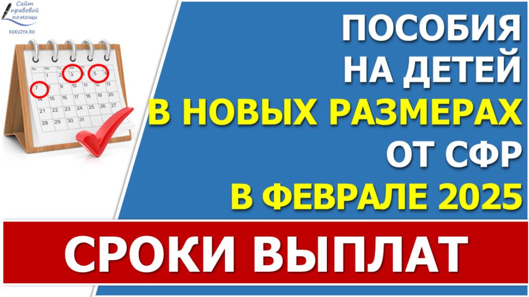 ГРАФИК ВЫПЛАТ от СФР ФЕВРАЛЕ 2025 года смотреть онлайн