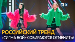 Песню «Сигма бой» проверит Генпрокуратура из-за откровенных танцев школьниц