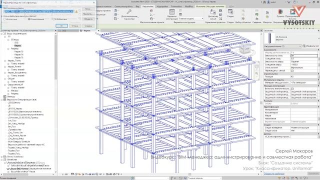 [Курс «BIM-администрирование»] Классификатор. Uniformat смотреть онлайн