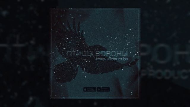 SERPO - Птицы вороны / OFFICIAL AUDIO смотреть онлайн