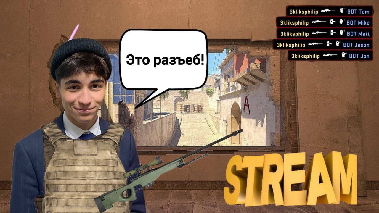 AWP MONSTER | Stream CS2 | Позорное коммьюнити. смотреть онлайн