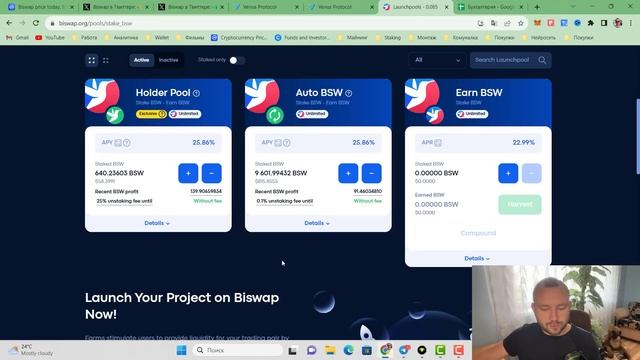 BISWAP STAKING РЕЗУЛЬТАТ BSW