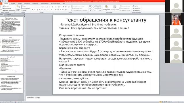 А ваш план действий готов на каталог 14? Знакомимся. смотреть онлайн