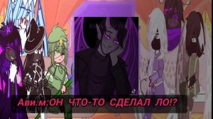 Реакция Нового поколения|Gacha Nox|+Ави|•†Лилит Хак†•